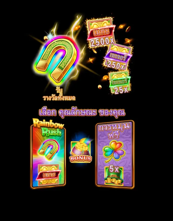 Lucky Rainbow Rush ภาพเกม 1