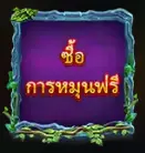 ซื้อคุณลักษณะ 1