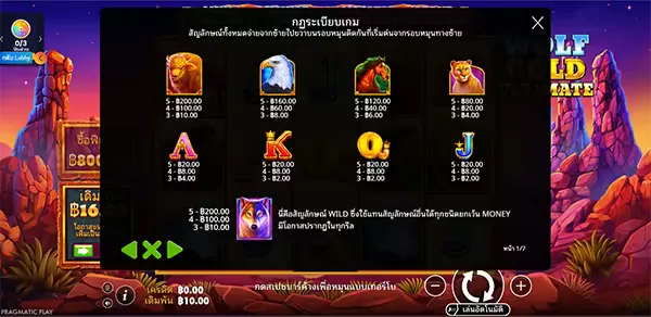 Wolf Gold Ultimate ภาพเกม 4