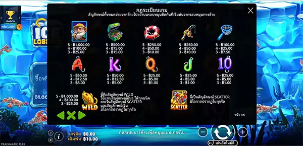 Ice Lobster ภาพเกม 2